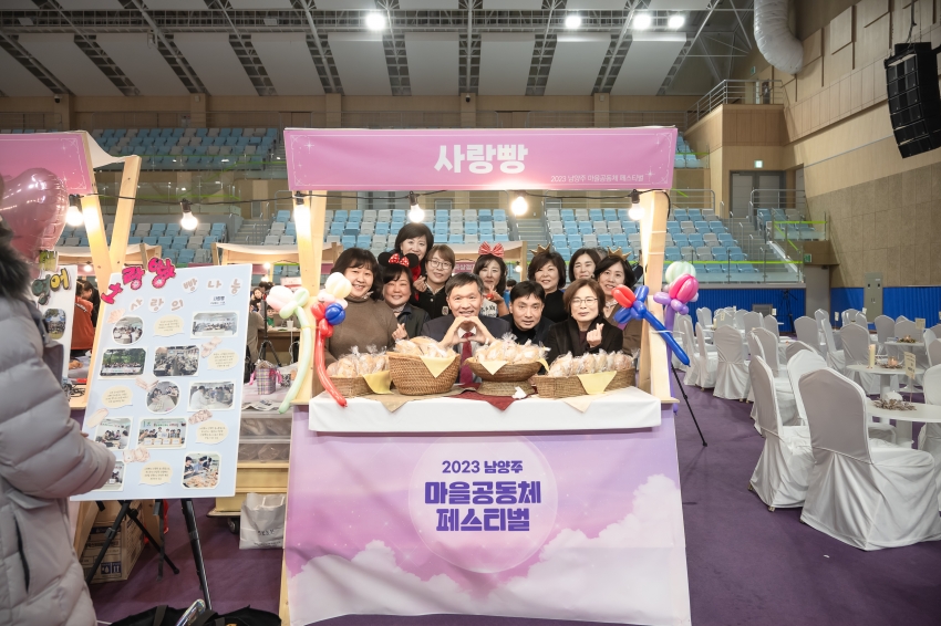 2023 남양주 마을공동체 페스티벌_55