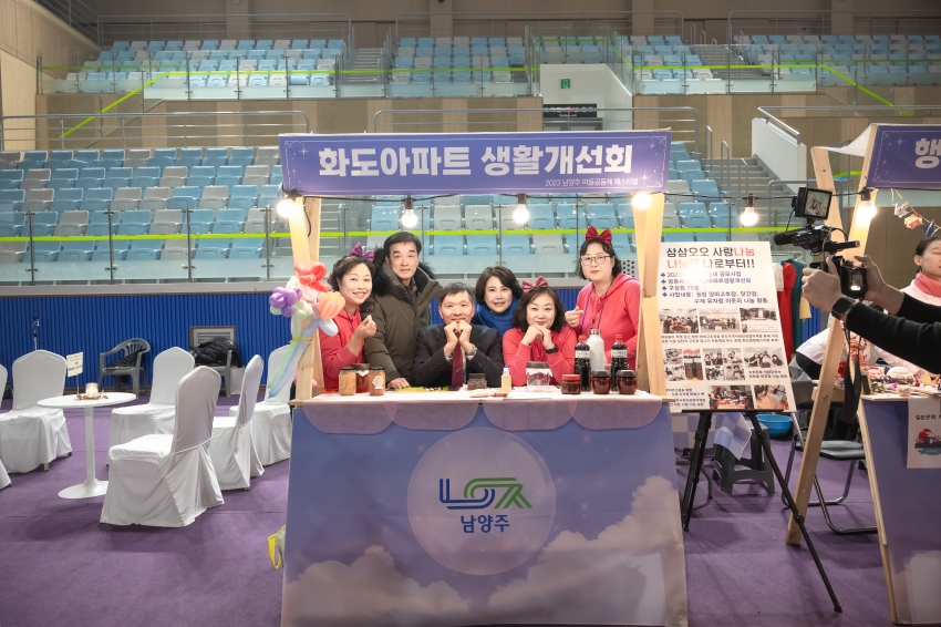 2023 남양주 마을공동체 페스티벌_56