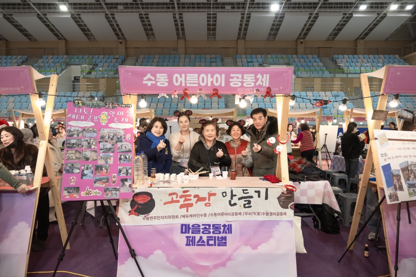2023 남양주 마을공동체 페스티벌_61