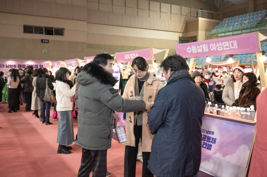 2023 남양주 마을공동체 페스티벌_64