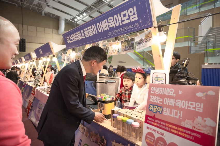2023 남양주 마을공동체 페스티벌_77