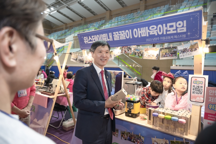 2023 남양주 마을공동체 페스티벌_78