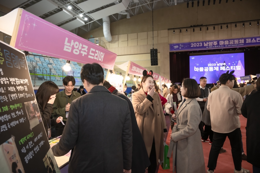 2023 남양주 마을공동체 페스티벌_87
