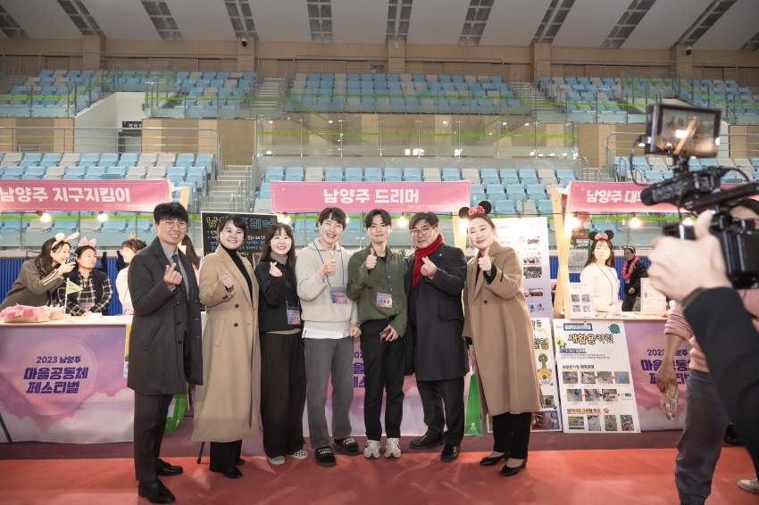 2023 남양주 마을공동체 페스티벌_90