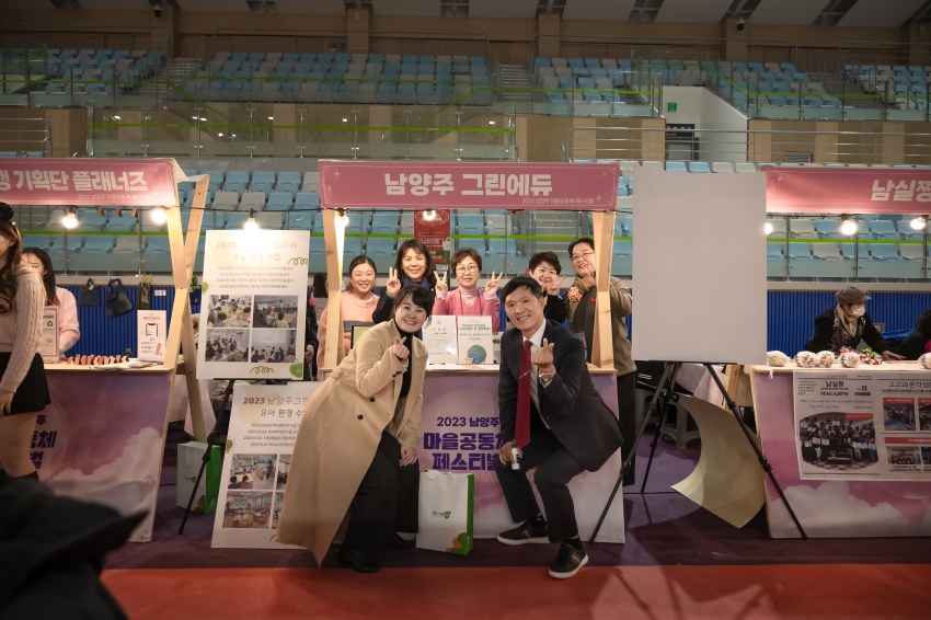 2023 남양주 마을공동체 페스티벌_98