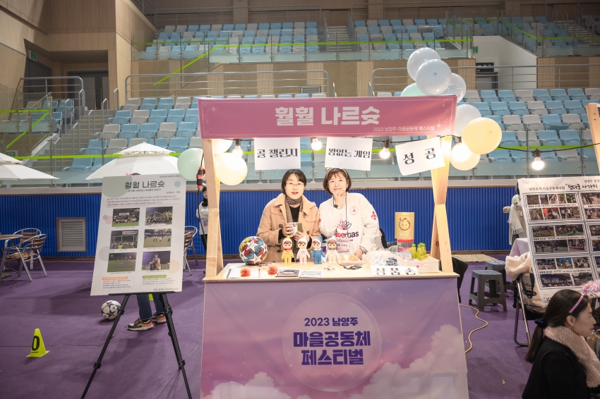 2023 남양주 마을공동체 페스티벌_110