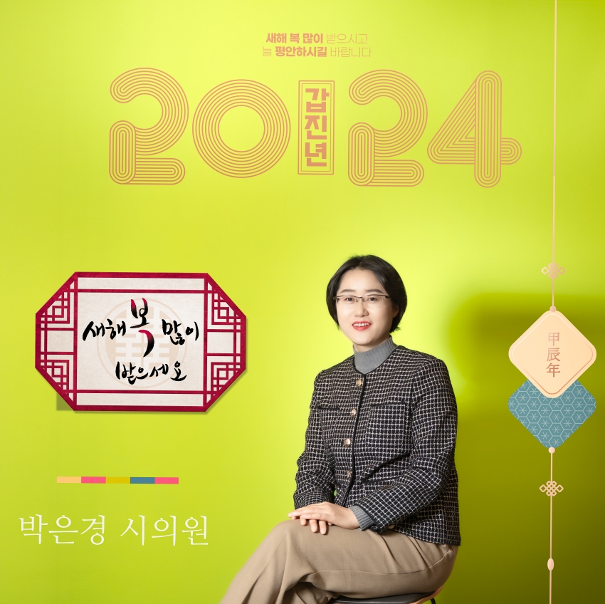 남양주시의회 제9대 의원 - 2024년 설날 새해 인사_7