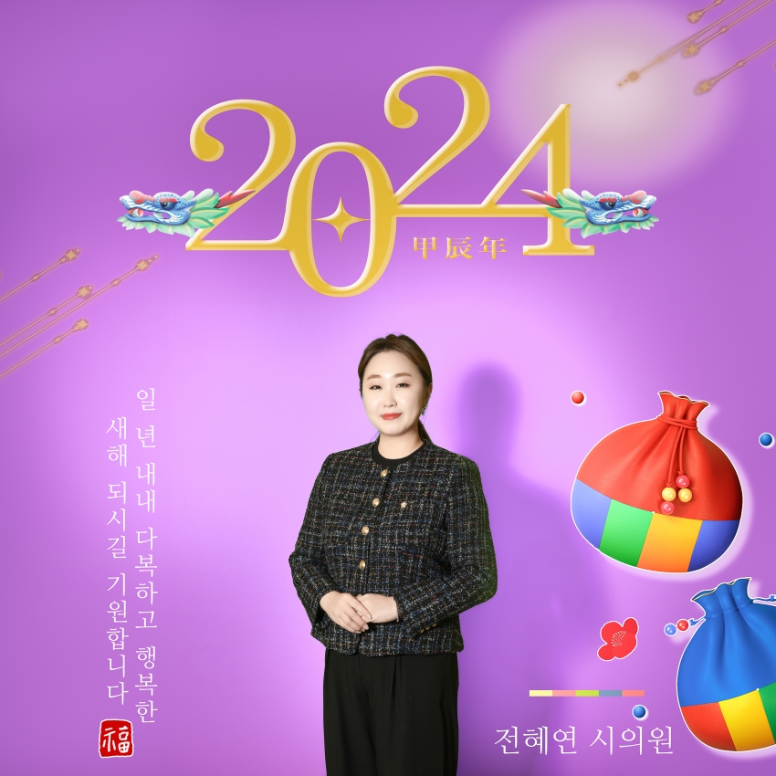 남양주시의회 제9대 의원 - 2024년 설날 새해 인사_20