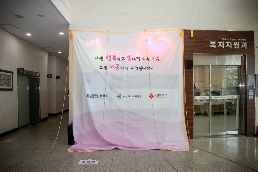 와부∙조안 행정복지센터 - 기부 키오스크 제막식_22
