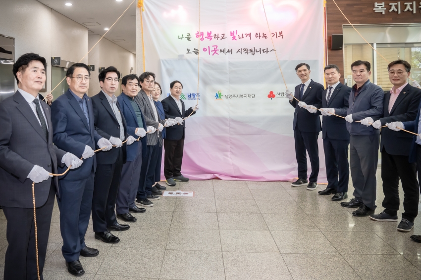 와부∙조안 행정복지센터 - 기부 키오스크 제막식_24