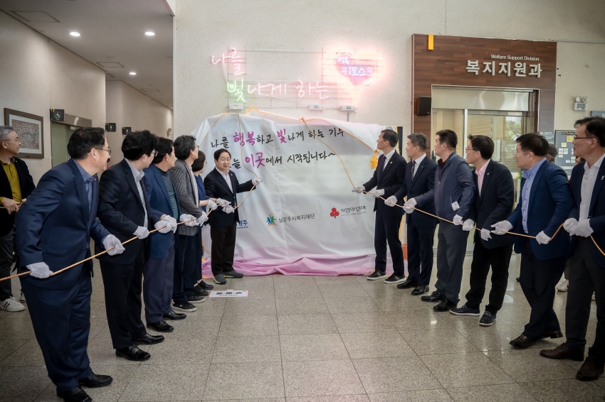 와부∙조안 행정복지센터 - 기부 키오스크 제막식_25