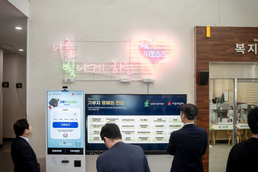 와부∙조안 행정복지센터 - 기부 키오스크 제막식_27