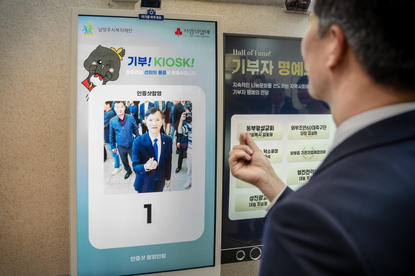 와부∙조안 행정복지센터 - 기부 키오스크 제막식_31