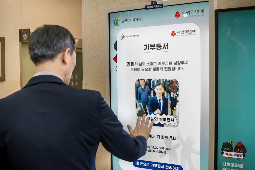 와부∙조안 행정복지센터 - 기부 키오스크 제막식_34