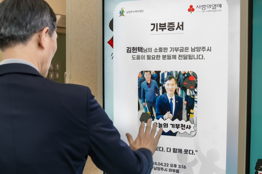 와부∙조안 행정복지센터 - 기부 키오스크 제막식_35