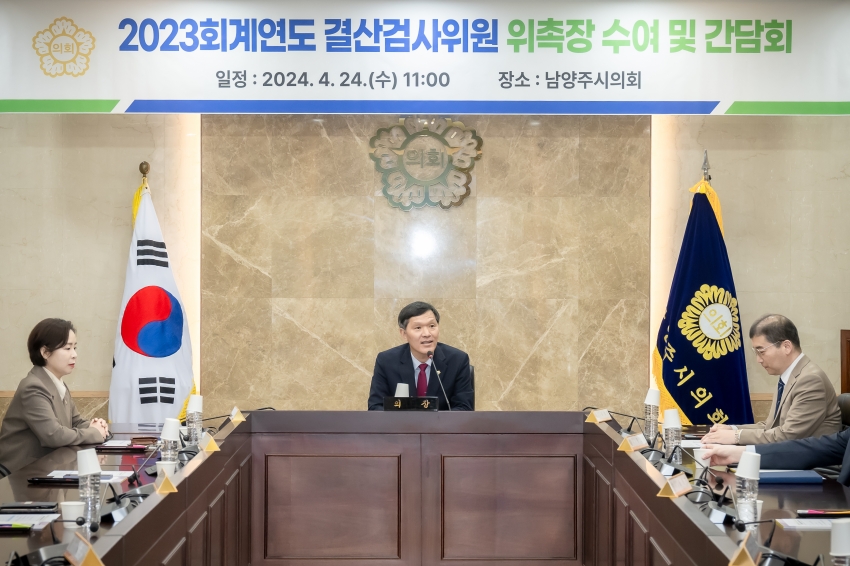 2023회계연도 결산검사위원 위촉장 수여 및 간담회_12