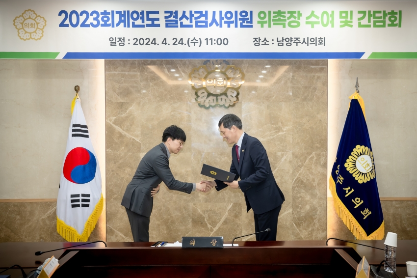2023회계연도 결산검사위원 위촉장 수여 및 간담회_17