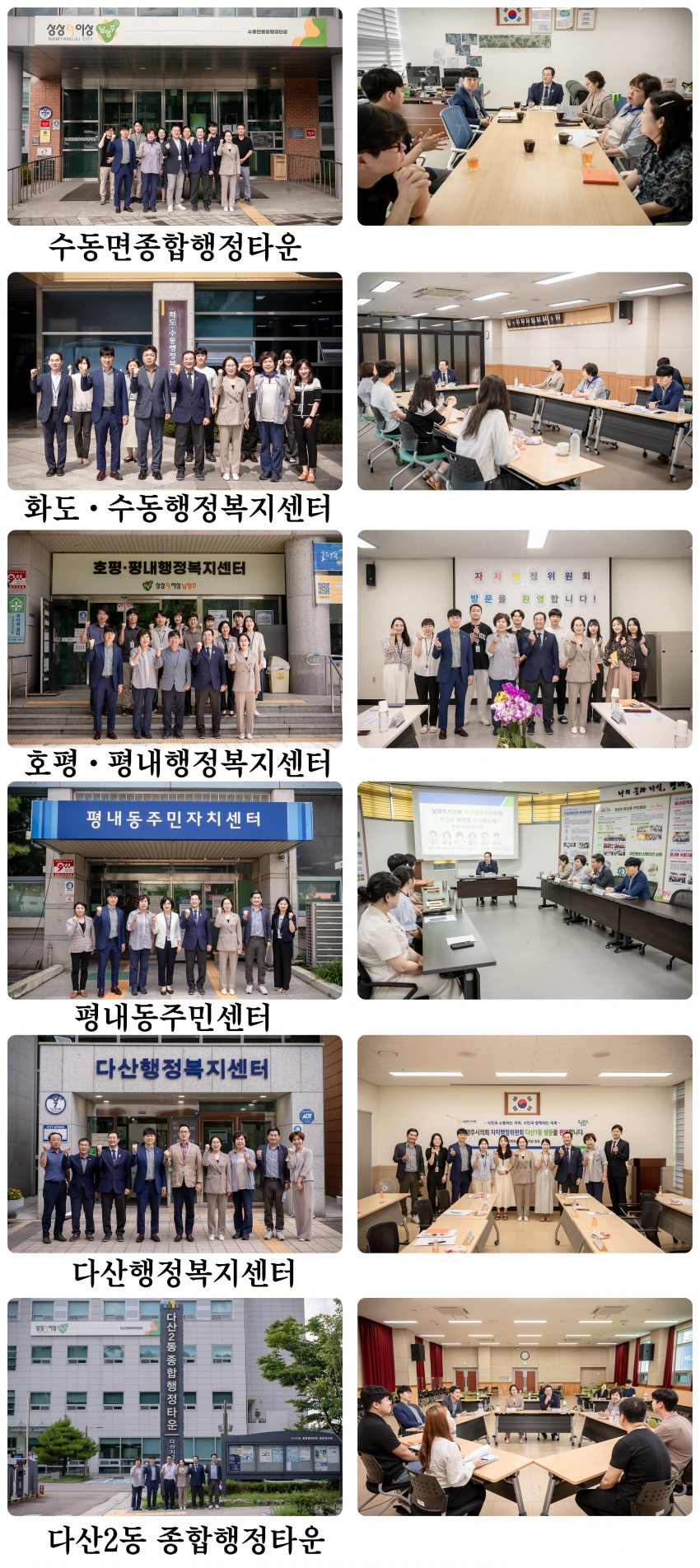 자치행정위원회 - 행정복지센터 6곳 방문 (수동-화도-호평-평내-다산1동-다산2동)_0