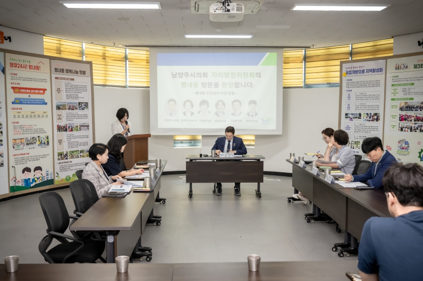 자치행정위원회 - 행정복지센터 6곳 방문 (수동-화도-호평-평내-다산1동-다산2동)_58
