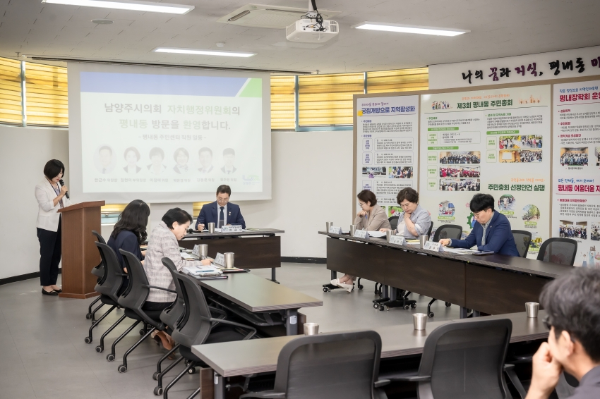 자치행정위원회 - 행정복지센터 6곳 방문 (수동-화도-호평-평내-다산1동-다산2동)_60