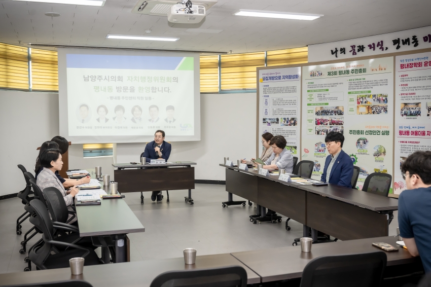 자치행정위원회 - 행정복지센터 6곳 방문 (수동-화도-호평-평내-다산1동-다산2동)_62