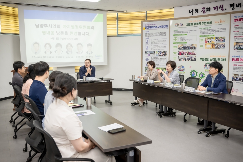 자치행정위원회 - 행정복지센터 6곳 방문 (수동-화도-호평-평내-다산1동-다산2동)_65