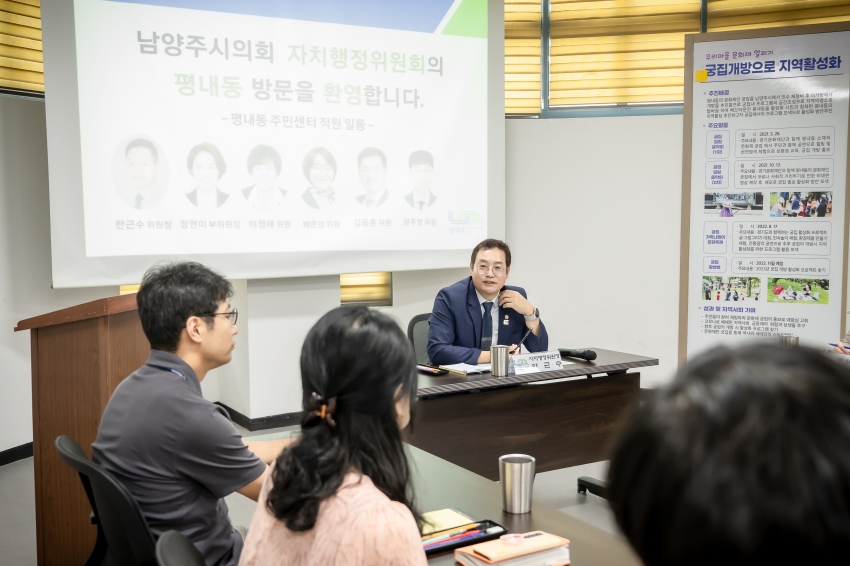 자치행정위원회 - 행정복지센터 6곳 방문 (수동-화도-호평-평내-다산1동-다산2동)_70