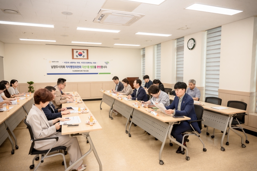 자치행정위원회 - 행정복지센터 6곳 방문 (수동-화도-호평-평내-다산1동-다산2동)_75