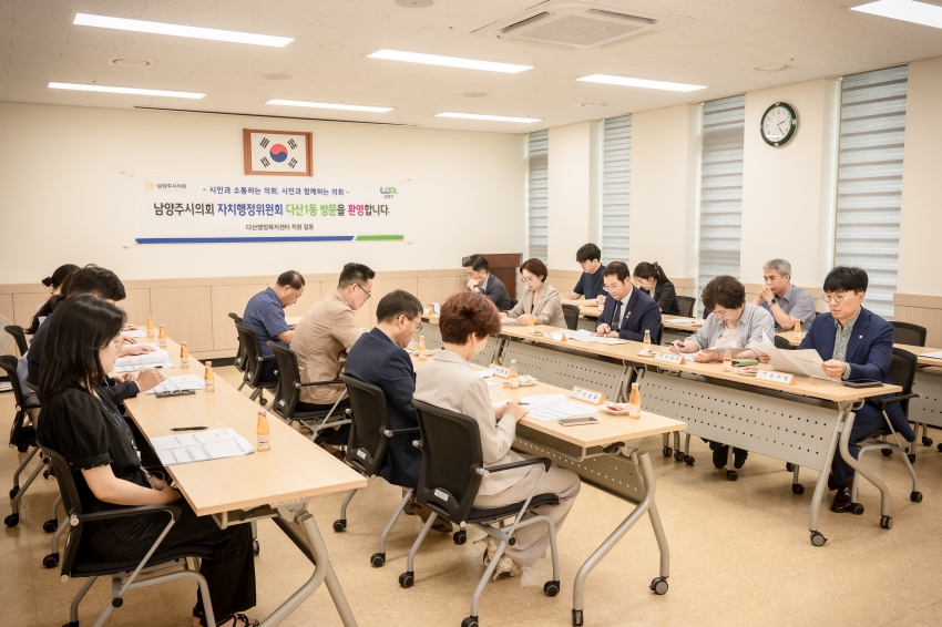 자치행정위원회 - 행정복지센터 6곳 방문 (수동-화도-호평-평내-다산1동-다산2동)_76