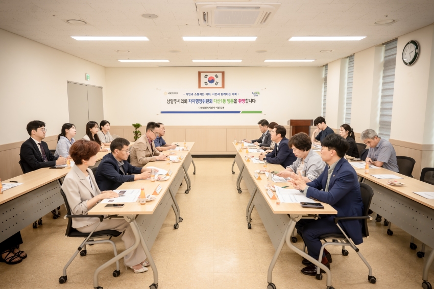 자치행정위원회 - 행정복지센터 6곳 방문 (수동-화도-호평-평내-다산1동-다산2동)_81