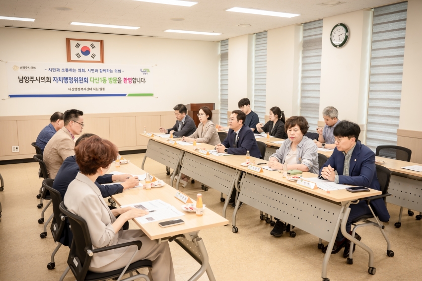 자치행정위원회 - 행정복지센터 6곳 방문 (수동-화도-호평-평내-다산1동-다산2동)_82