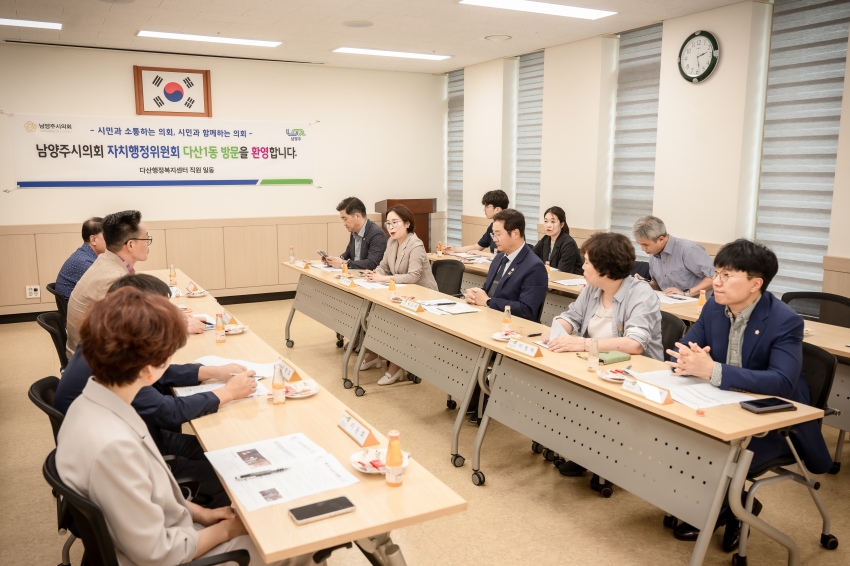 자치행정위원회 - 행정복지센터 6곳 방문 (수동-화도-호평-평내-다산1동-다산2동)_83