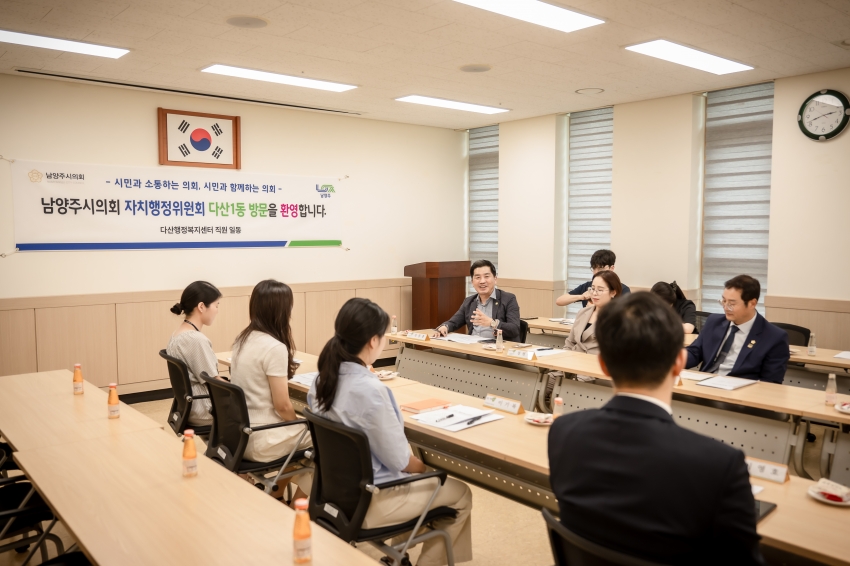 자치행정위원회 - 행정복지센터 6곳 방문 (수동-화도-호평-평내-다산1동-다산2동)_97
