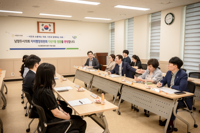 자치행정위원회 - 행정복지센터 6곳 방문 (수동-화도-호평-평내-다산1동-다산2동)_99