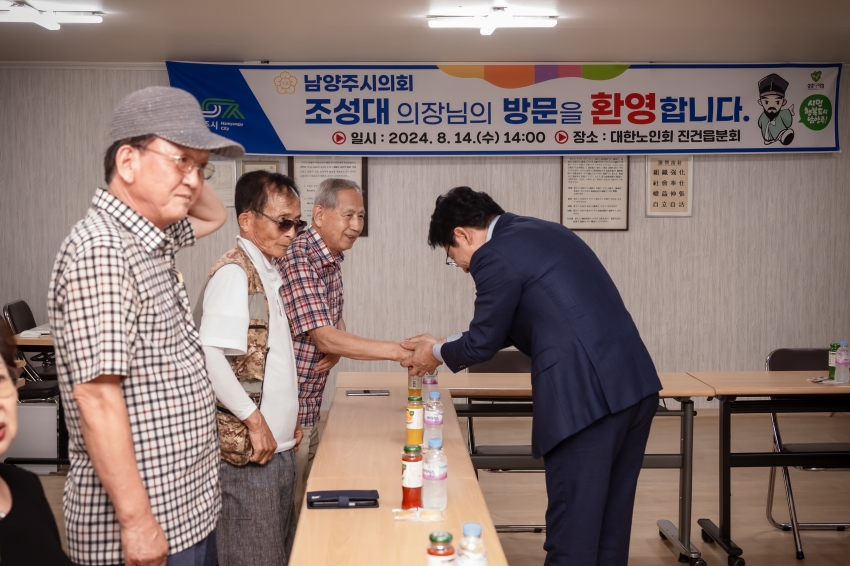 대한노인회 [ 진접읍 /오남읍 / 진건읍 / 다산1동 / 다산2동 ] 분회 방문_43
