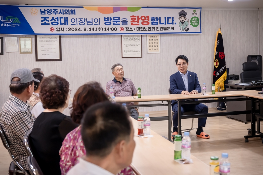 대한노인회 [ 진접읍 /오남읍 / 진건읍 / 다산1동 / 다산2동 ] 분회 방문_45