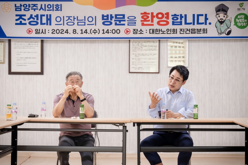 대한노인회 [ 진접읍 /오남읍 / 진건읍 / 다산1동 / 다산2동 ] 분회 방문_52