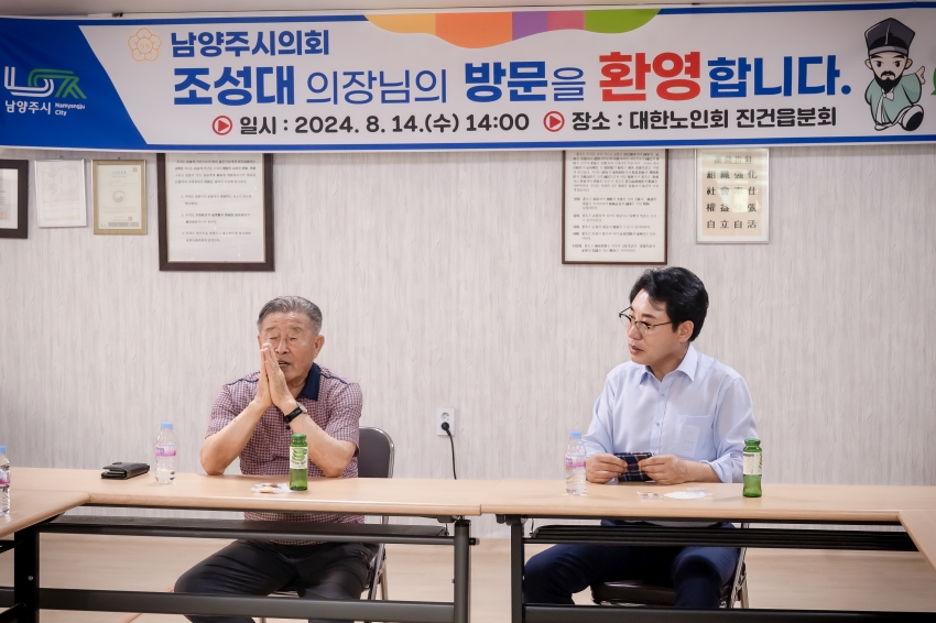 대한노인회 [ 진접읍 /오남읍 / 진건읍 / 다산1동 / 다산2동 ] 분회 방문_54