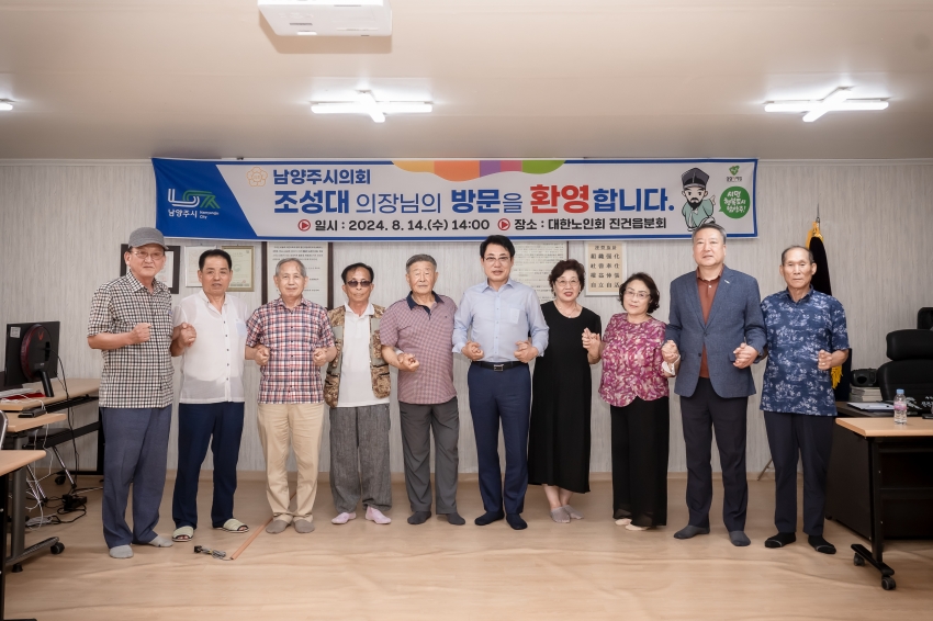 대한노인회 [ 진접읍 /오남읍 / 진건읍 / 다산1동 / 다산2동 ] 분회 방문_55