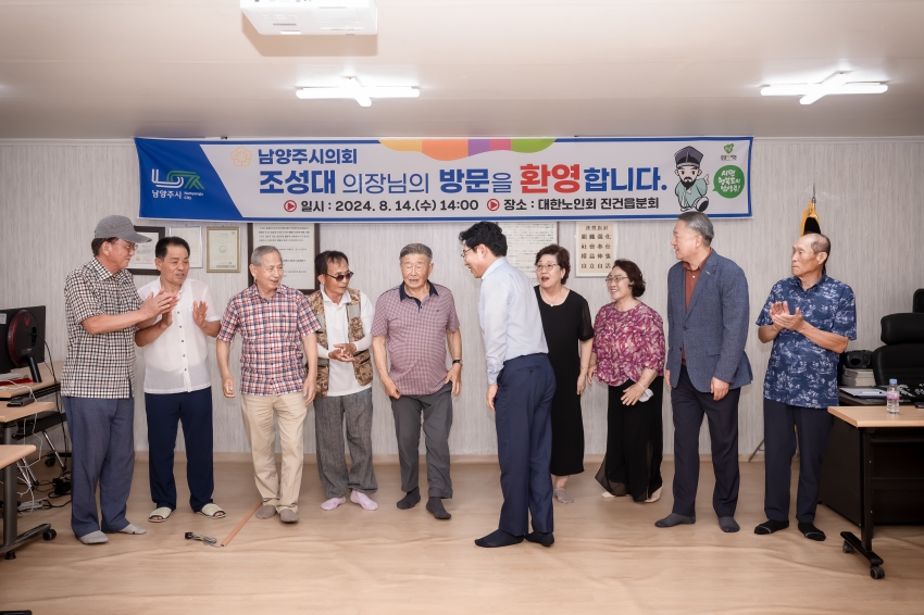 대한노인회 [ 진접읍 /오남읍 / 진건읍 / 다산1동 / 다산2동 ] 분회 방문_56