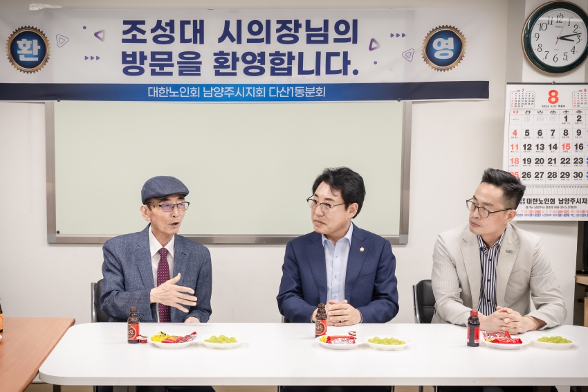 대한노인회 [ 진접읍 /오남읍 / 진건읍 / 다산1동 / 다산2동 ] 분회 방문_64