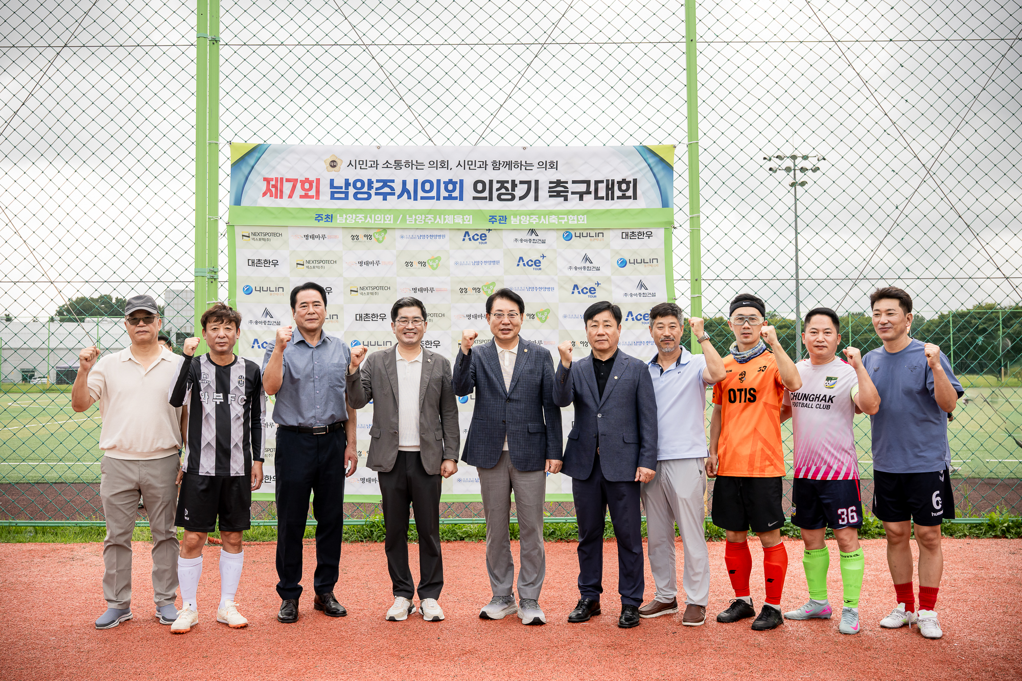 남양주시의회, 제7회 남양주시의회 의장기 축구대회 개최