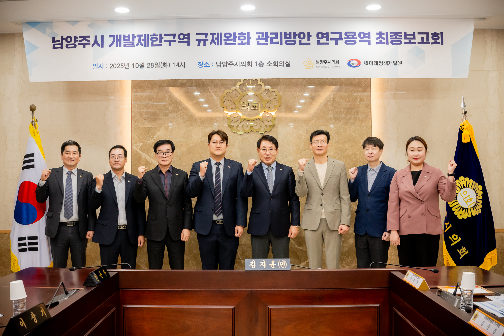 남양주시의회, 「남양주시 개발제한구역 규제완화 관리방안」 연구용역 최종보고회 개최