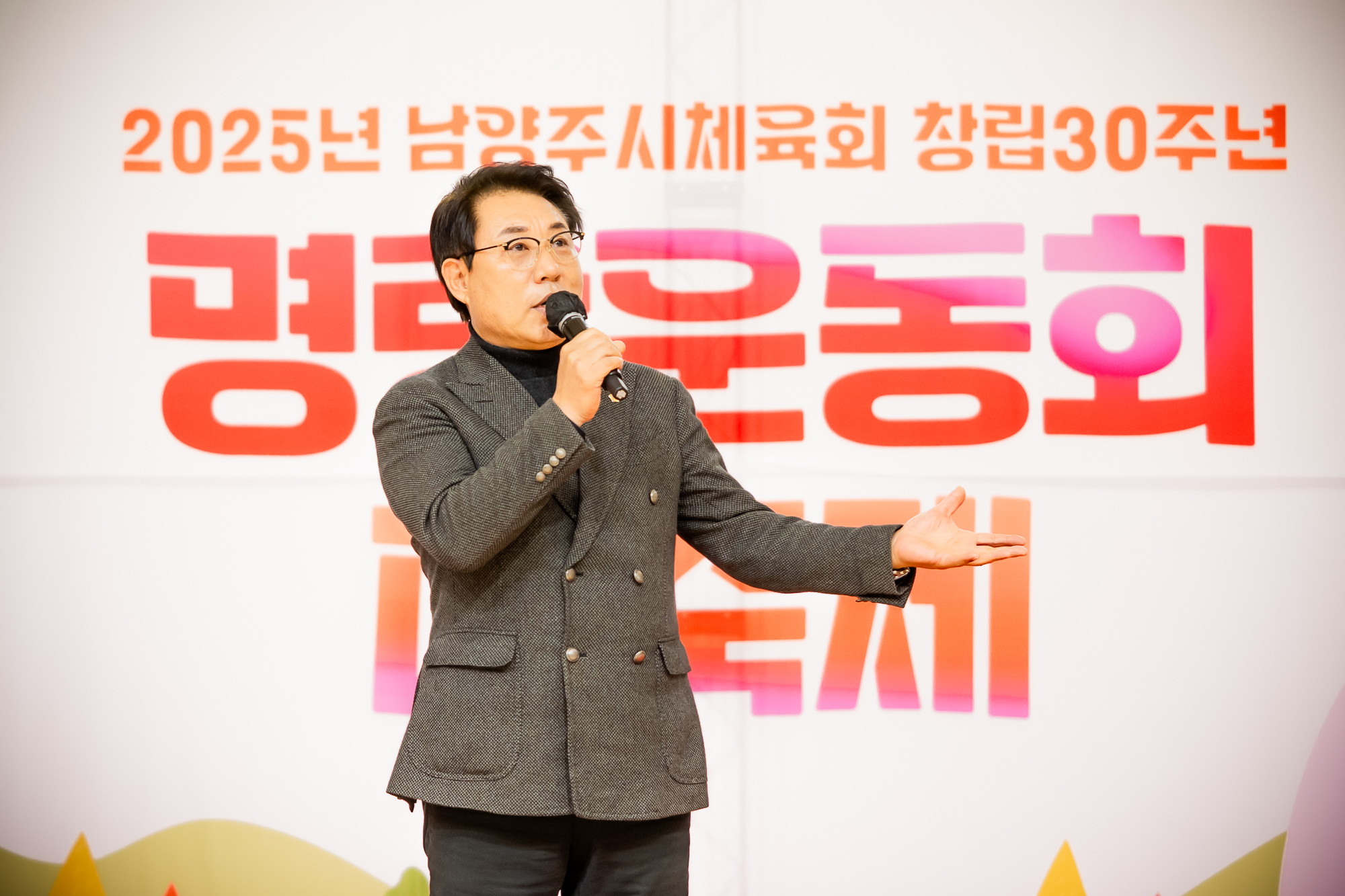남양주시의회, 남양주시체육회 창립 30주년 기념 화합 명랑운동회 참석