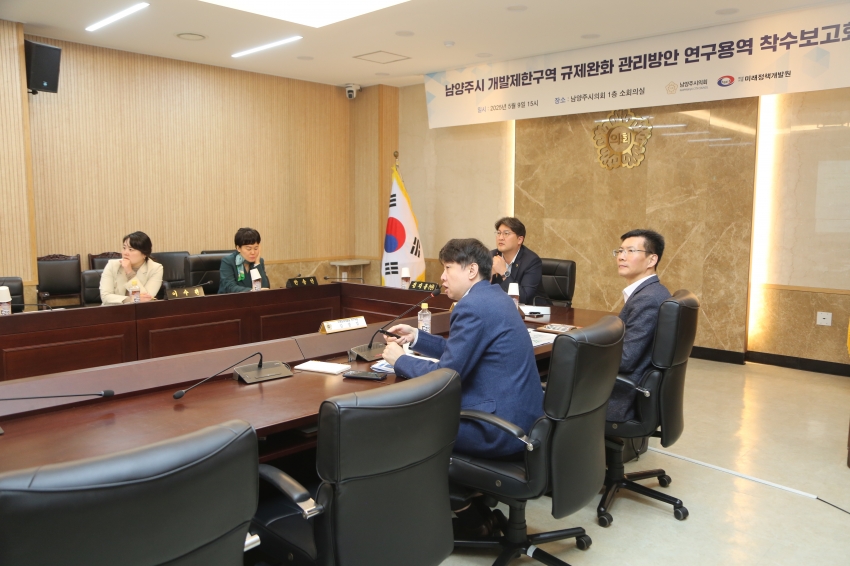 2025. 5. 9. 남양주 개발제한구역 규제완화 관리방안 연구용역 착수보고회_7