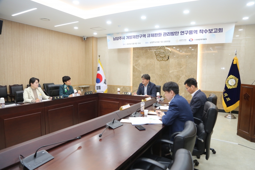 2025. 5. 9. 남양주 개발제한구역 규제완화 관리방안 연구용역 착수보고회_25