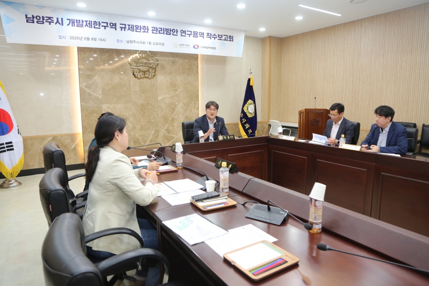 2025. 5. 9. 남양주 개발제한구역 규제완화 관리방안 연구용역 착수보고회_33