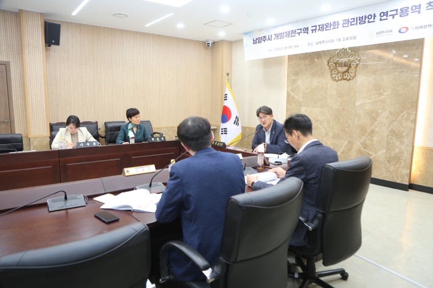 2025. 5. 9. 남양주 개발제한구역 규제완화 관리방안 연구용역 착수보고회_37