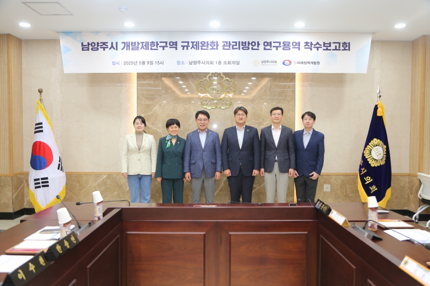 2025. 5. 9. 남양주 개발제한구역 규제완화 관리방안 연구용역 착수보고회_42