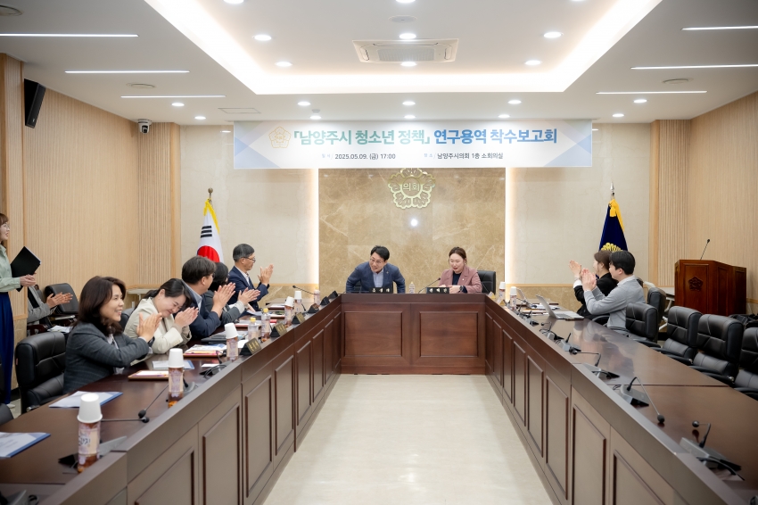 2025. 5. 9. 남양주시 청소년 정책 연구용역 착수보고회_3